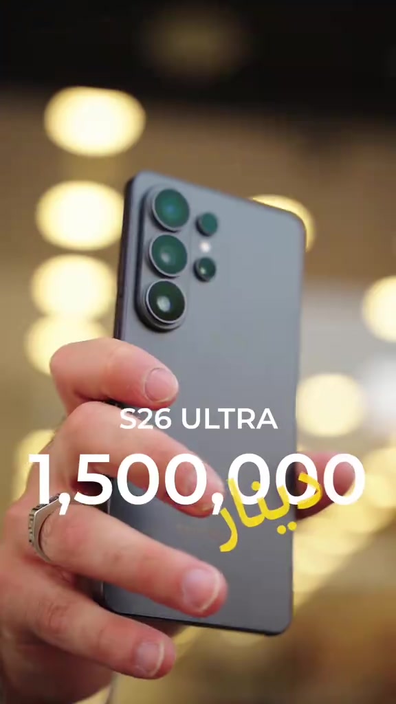 سعر جديد لاجهزة سامسونك الالترا ٢٥ و ٢٦ 🤩 التوصيل متوفر لجميع محافظات العراق 🇮🇶  وتكدر تطلب جميع الأجهزة  بضمان عالم القلعة الذهبي  ( ضمان استبدال )  للطلب و الاستفسار يرجى الاتصال ☺️👇 معرض الكاظمية ( ساحة قريش ) :  أوقات العمل ( ١٠ ص - ١٠ م ) *********** - *********** معرض المنصور ( شارع مول بابلون ) :  أوقات العمل ( ١١ ص - ١١ م )  *********** - *********** معرض زيونة ( شارع الربيعي ) : أوقات العمل ( ١١ ص - ١١ م )  *********** - *********** معرض الاعظمية ( شارع الضباط ) : أوقات العمل ( ١٢ م - ١٢ ص )  *********** - *********** قسم الصيانة ( الربيعي ) : *********** #عالم_القلعة #اختيارك_الافضل⁩⁩⁩⁩⁩
