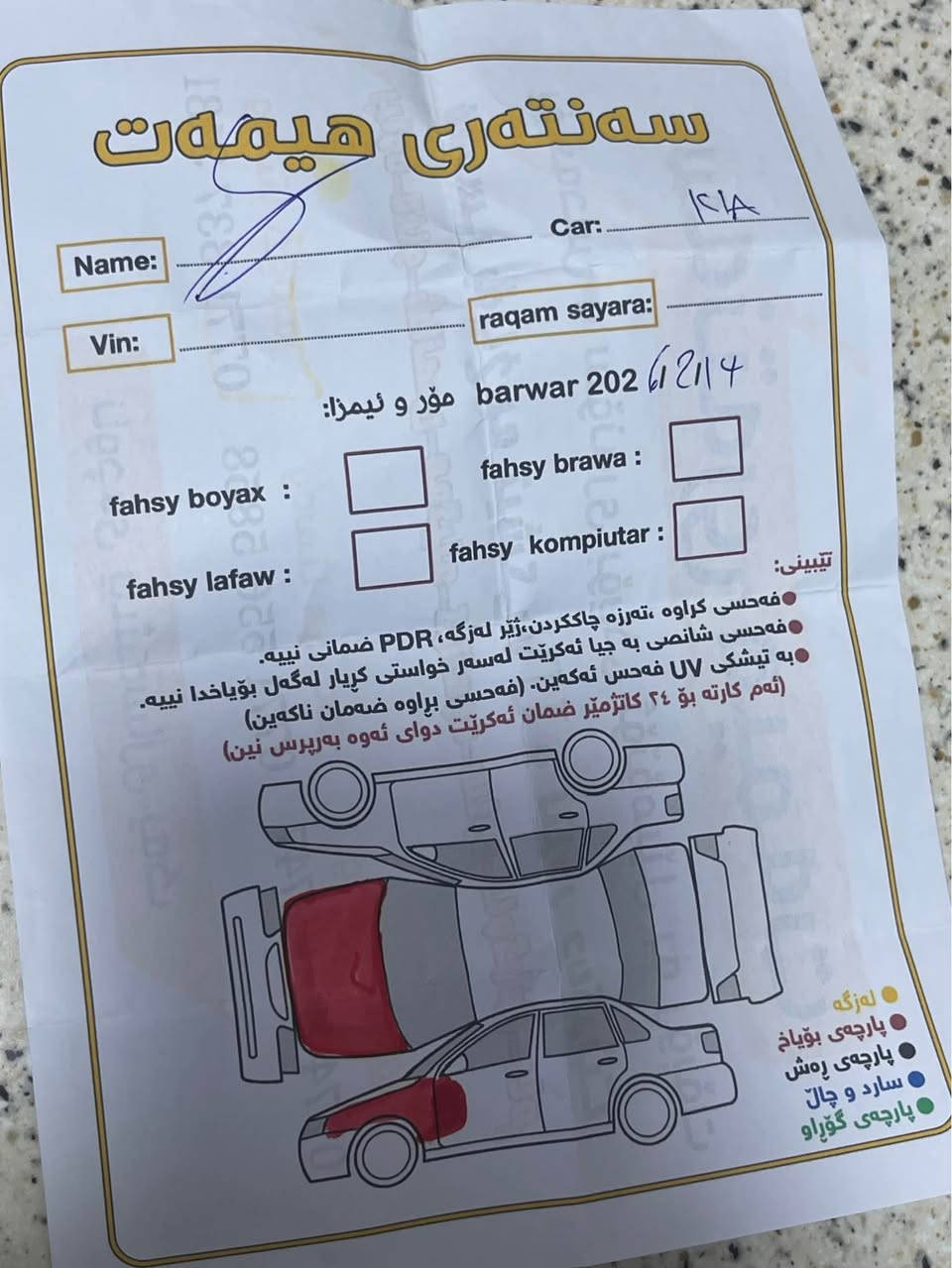 بةناوي خواي گةورة
كيا ريوو موديل 2011
سعر  82 ورقة مجال قليل
عينوان سليمانيية 
رقم تلفون ***********
                ***********
گير ئتووماتيك...4 جام كاهرةبا....داخل بيجي....
سنوي جديد....رقم جديد....اني ساحيب سنوي
وةكالة بشرت..تحويل بشرت...
گير و محرك بشرت.....تايرات جديد...باتري جديد...تبريد سلج..
كامل سيارة بشرت مابي نقص....٢ قطع سبوخ سونر موجود
سيارة عام جاهيزة السليمانية, العراق
