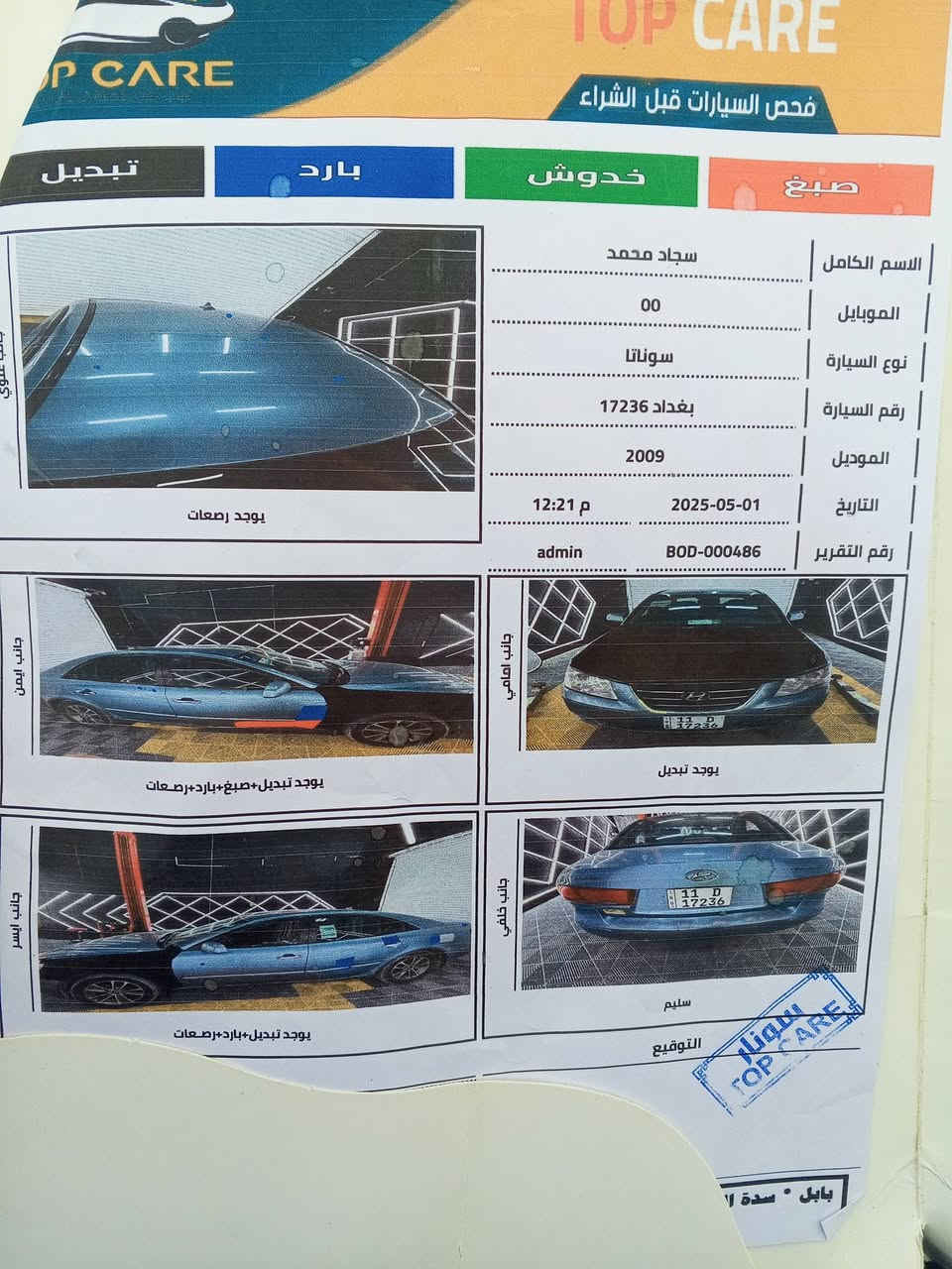 سلام عليكم
سوناتا 2009
وارد امريكا 
مكينه 2400 مكفولة 
بيه 3 قطع اماميات
سونار مرفق بل منشور 
رقم بغداد الجديد 
تحويل مباشر 
سيارة جاهزة للأخير 
السعر 108 وبيه مجال 
مكاني حله 
***********
