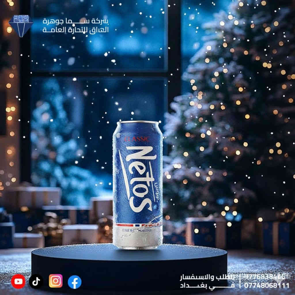 برد الكرسمس يحتاج طاقة قوية… نيتوس الحل 
للتواصل معنا الاتصال على الارقام التالية📞
كول سنتر  :  ***********
كول سنتر :***********
