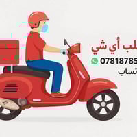 توصيل سريع • أبو صخير • مشتريات منزلية
