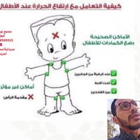 ❤كيفية التعامل مع ارتفاع حرارة الطفل!!! 👨🏻‍🦰🧓🏻👩🏻‍🦰 مجمع نور الزهراء ال...