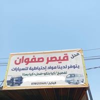 تفصيخ حاوية • قطع كيا • حله شارع ٨٠