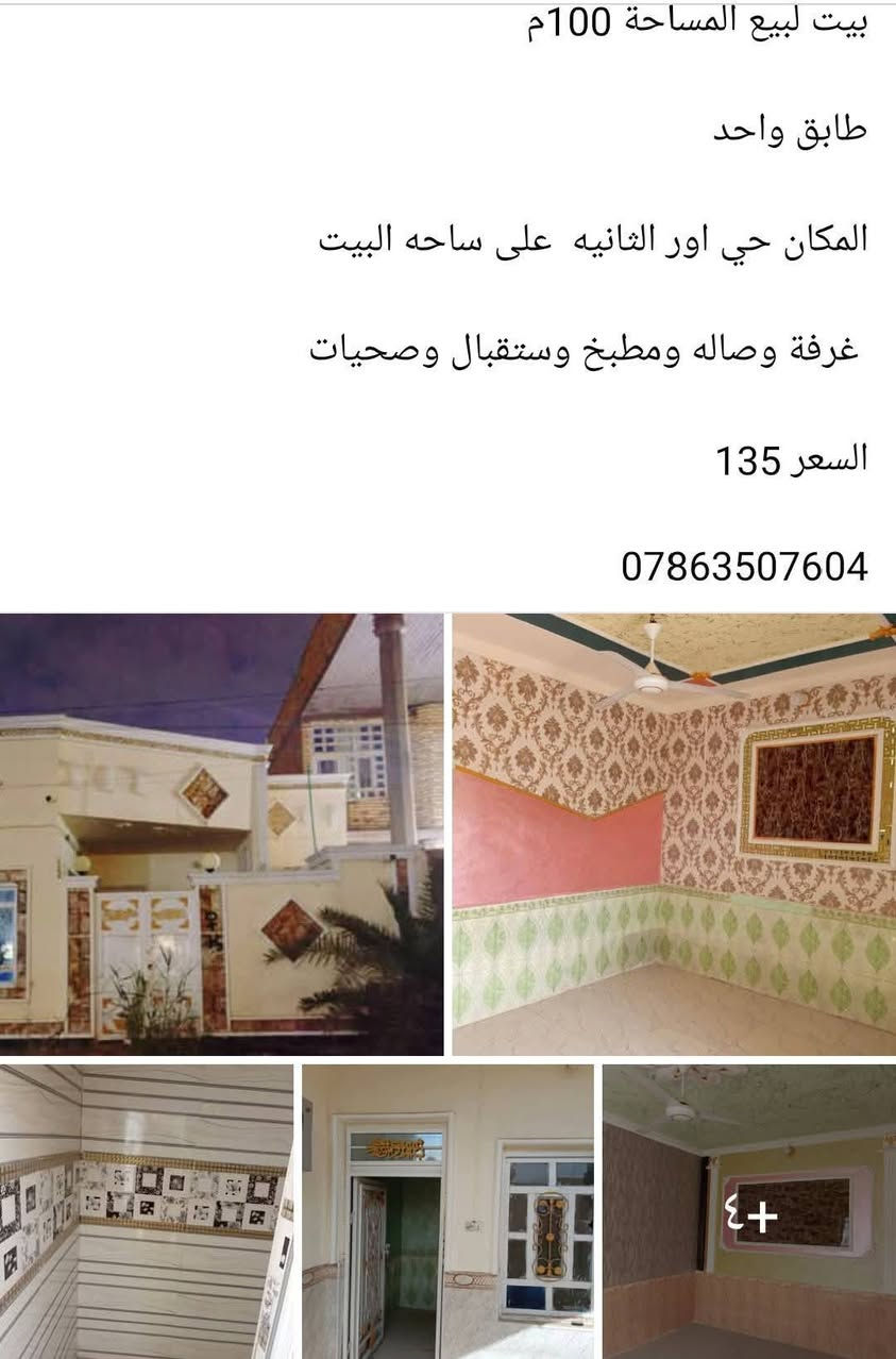 _______________________________________🛣
بيت لبيع المساحة 200م طابقين كونكريت بناء حديث المكان حي اور الثانية قرب مدرسة الجماهير السعر 325
_________________________________________🏚
بيت لبيع المساحة 200م طابقين كونكريت بناء حديث المكان حي اور الثانية قرب شارع 30 السعر 340
_________________________________________🏚
بيت لبيع المساحة 200م طابقين عكاده المكان حي اور الثانية قرب شارع السبيس على ساحه السعر 270
_________________________________________🏚
بيت لبيع المساحة 200م طابقين عكاده المكان حي اور الثانية قرب شارع السبيس السعر 250 
_________________________________________🏚
بيت لبيع المساحة 200م طابق واحد عكاده بناء قديم المكان حي اور الثانية قرب مدرسة الجماهير السعر 225 
_________________________________________🏚
بيت لبيع المساحة 150م طابقين كونكريت بناء حديث فول مواصفات المكان حي اور قرب مدرسة الإيرانية السعر 320
_________________________________________🏚
بيت لبيع المساحة 150م طابق واحد كونكريت المكان حي اور الثانية قرب مؤسسة الشهداء السعر 240
_________________________________________🏚
بيت لبيع المساحة 150م طابق واحد كونكريت بناء حديث المكان حي اور الثانية قرب شارع السبيس السعر 250
_________________________________________🏚
بيت لبيع المساحة 100م طابقين كونكريت بناء حديث المكان حي اور الثانية قرب شارع 30 السعر 190
_________________________________________🏚
بيت لبيع المساحة 100م طابقين كونكريت بناء حديث المكان حي اور الثانية قرب شارع 30 السعر 180
_________________________________________🏚
يت لبيع المساحة 100م طابقين كونكريت بناء حديث المكان حي اور الثانية قرب شارع 30 السعر 175
_______________________________________🏚
بيت لبيع المساحة 100م طابق
_________________________________________🏚
بيت لبيع المساحة 100م طابقين عكاده المكان حي اور الثانية قرب شارع السبيس على ساحه السعر 140
_______________________________________🏚
بيت لبيع المساحة 130م طابق واحد عكاده نضيف المكان شارع 30 السعر 135
_______________________________________🏚
بيت لبيع المساحة 100م طابق واحد كونكريت بناء حديث المكان شارع 30 السعر 160
_______________________________________🏚
بيت لبيع المساحة 100م طابقين عكاده نضيف المكان شارع 30 من جهة المدينة السعر 130
________________________________________
بيت للبيع المساحة 100م خلفي على الشارع السايدين شارع 30 طابق واحد السعر 105
_______________________________________🏠
بيت لبيع المساحة 100م خلفي طابق واحد عكاده المكان  شارع 30 السعر 95
_______________________________________🏠
قطعه للبيع المساحة 240م 41246 السعر 95 
_______________________________________🏙
قطعة لبيع المساحة 120م 10×12  المكان الموحية قرب معهد الصحة 41 السعر 92
_______________________________________🏙
قطعة لبيع المساحة 140م 7× 20 المكان الموحية 41 على شارع 15 السعر 105
_______________________________________🏘
***********📲
***********📲
***********📲
_______________________________________
‏مراسلة علي عبر واتساب. https://wa.me/9647863507604
