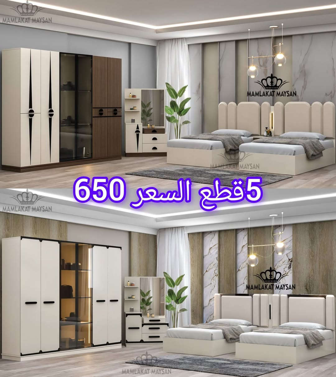 👑. قصر السلطان للأثاث 👑
          👆👆👆👆

      ♦️جعلنا التصميم والجودة معيارنا♦️

      ✍️ والثقة والمصداقية عنواننا ✅

💫غرف نوم شبابية عصرية تخبل 💫
🇹🇷 شغل تركي  كوالتي عالي 

✅صبغ حراري 🔫
✅برغي وجوي حديد🔩
✅ظهر بلوك 
✅كادر مختص بنصب الغرف لديه خبرة لعشرة سنوات 
✅أسعار تناسب الكل
✅توصيل وشد  مجاني داخل بغداد🚛
✅توصيل وشد اطراف بغداد 30 الف 🚛
✅توصيل وشد  لكل المحافظات بسعر 75 الف 🚛

🛏️. تتوفر لدينا   كافة الدواشك  الطبية  

📞 للحجز والاستفسار: مراسله الصفحة   او على  الرقم 

***********واتساب📲📲
                      ***********/واتساب📲📲
                 
♦️♦️♦️♦️♦️♦️♦️♦️♦️♦️♦️♦️
