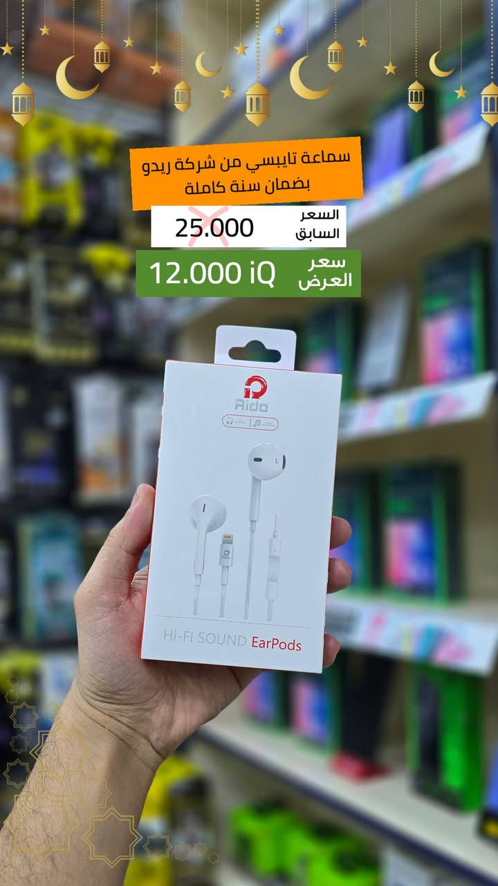 🔥 خصومات قوية على الإكسسوارات 🔥
اكسسوارات أصلية من براندات عالمية وبجودة عالية
مع ضمان سنة كاملة على المنتجات ✅
💥 الخصومات توصل إلى 70%
🚚 توصيل إلى جميع محافظات العراق
بسعر 3000 دينار فقط
لا تضيع الفرصة!
العروض لفترة محدودة ⏳
استغل الخصم قبل نفاد الكمية.

للحجز راسلنا واتساب ***********

📱 مركز MBC للموبايل
📍 الرمادي – شارع المستودع
🏥 مقابل مجمع محمد طارق الطبي
📞 هاتف المبيعات: ***********
🛠️ هاتف الصيانة: ***********
🚚 توصيل متوفر لجميع محافظات العراق
💳 إمكانية البيع بالأقساط
🌐 تابعونا في أي مكان
📸 📘 🎵 ✈️
👉 @mbc.centar
✨ ثقتكم مسؤوليتنا ✨
