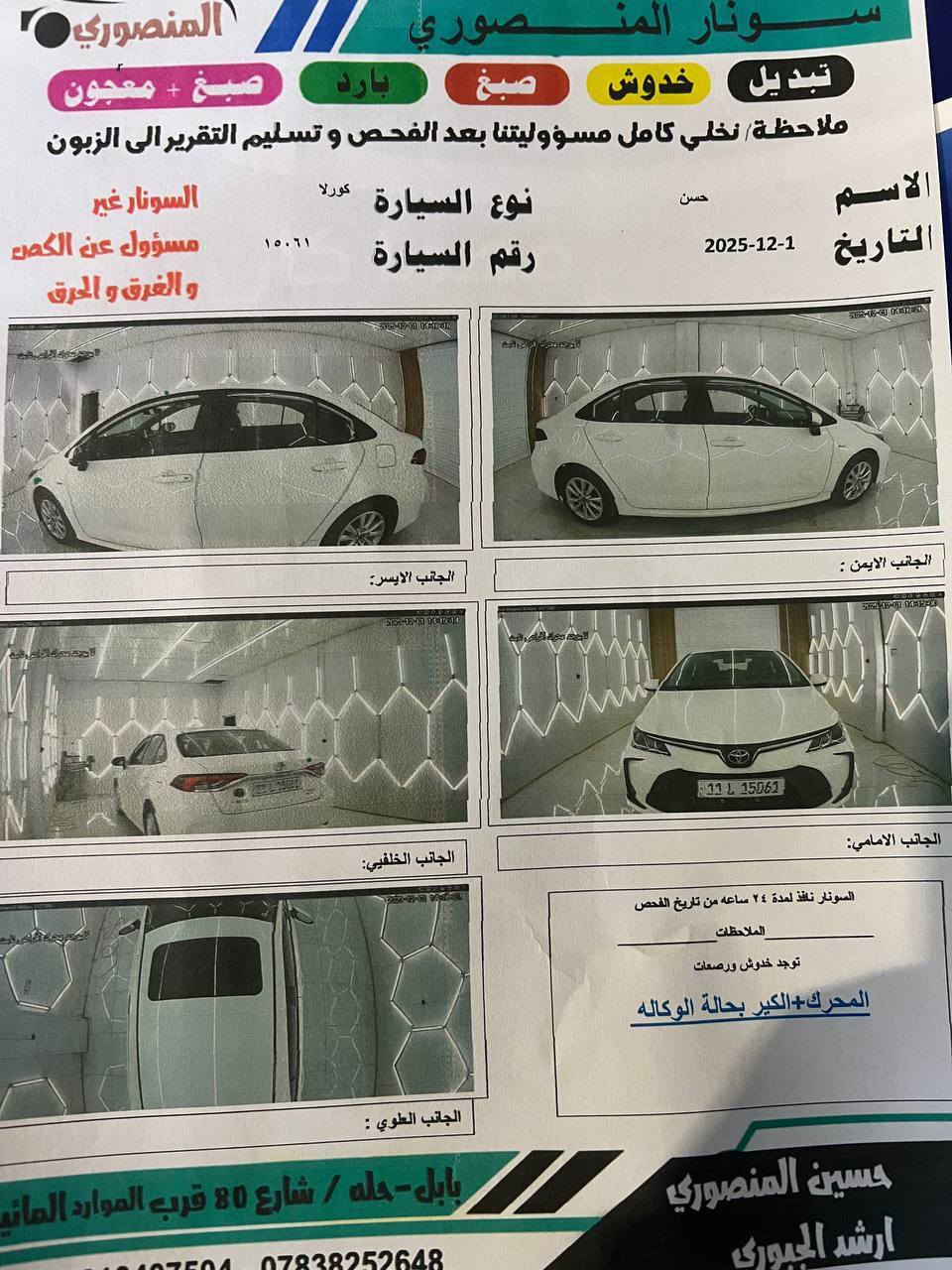 السلام عليكم
للبيع كورلا هايبرد موديل٢٠٢٤
ماشيه24 الف بعدها على وظع الشركه
فول 
فتحه 
بصمه 
لايت زنون 
شاشه
كامره
تحكم ستيرن 
رادارات 
توقف ذاتي 
قياده ذاتيه
شرط التحويل 
سعر 153وبيها مجال. 
مكان السياره بابل الحله 
للاستفسار الاتصال ***********
