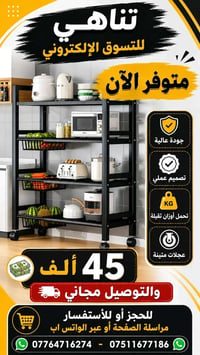 أهلا بكم في صفحة تناهي للتسوق الإلكتروني   بأرخص الأسعار ، عروض و تخفي...