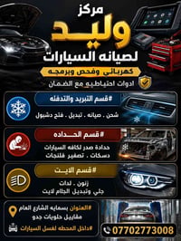 مركز وليد لصيانه السيارات