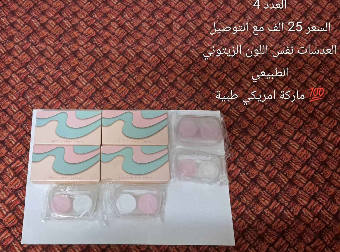 شلعات مكياج وعناية وتفتيح البشرة الف والفين فقط


**إذا كنت صاحب هذا الإعلان وتريد حذفه لأي سبب، رجاءا أرسل رسالة إلى الدعم الفني**