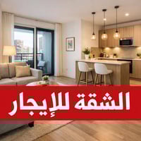 شقة للإيجار • السيدية مربع الاقتصاديين • ١٠٠م²