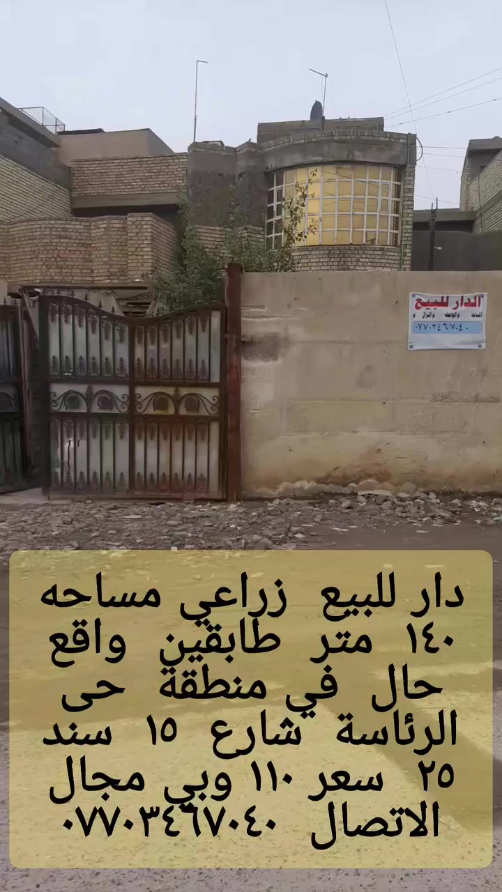 دار للبيع العبيدي حي الحسين شارع


**إذا كنت صاحب هذا الإعلان وتريد حذفه لأي سبب، رجاءا أرسل رسالة إلى الدعم الفني**