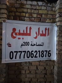 دار للبيع • ٢٠٠م • السكالات ال١٢