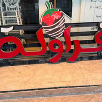 إلى اصحاب المشاريع الي محتار شيسمي أسم محل  عندي قطعه ضوئيه شغل درجه أ...