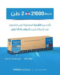 متوفر بأسعار تنافسيه  وادي حجم 21………… 730الف يونفا طن ونص……….. 650الف ...