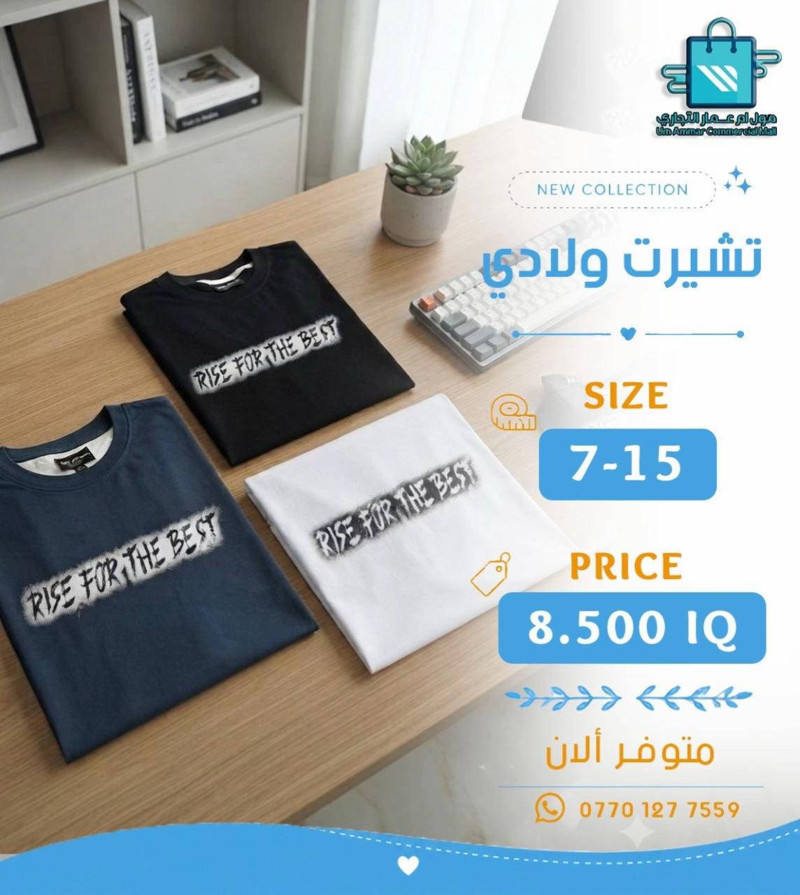 لأن أطفالكم يستحقون الأجمل موديلات جديدة بانتظاركم• #ملابس_اطفال #ملابس_الموضة_الستايل_جميل #مول_ام_عمارالتجاري 
