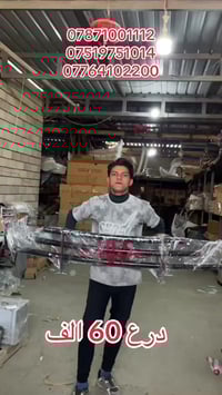 موصل ايسر • صناعه الكرامه • الميثاق