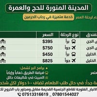الحج والعمرة • عروض العمرة • رحلات حج وعمرة • المدينة المنورة • فنادق ...