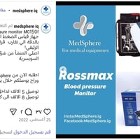 جهاز قياس الضغط • روزماكس السويسرية • الكتروني