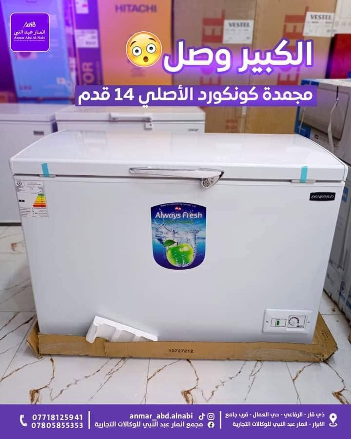 📣 معرضنا مجمع انمار عبد النبي   لأفضل براندات الأجهزة الكهربائية 🏠✨😍

🔴 عروض خاصة و خصومات و اسعار تنافسية  لاصحاب المحال التجارية  ، نعمل بجميع الاجهزة الاستندرات✅✅✅ 

🔴عروضات و خصومات و تخفيضات 💥  
من الثلاجات والغسالات و المجمدات، إلى الميكروويف وأجهزة الطبخ  – لدينا كل ما تبحثون عنه!🔥

💡 لماذا تختارنا؟  
✔️ جودة عالية من العلامات التجارية العالمية  
✔️ ضمانات ممتازة على جميع المنتجات  
✔️ خدمة عملاء مميزة ومتابعة ما بعد البيع  
✔️ عروض لا تقاوم تناسب كل الميزانيات

📍 زورونا اليوم في معرضنا! دعونا نساعدكم في اختيار أفضل الأجهزة الكهربائية لمنزلكم بأسعار تنافسية وخدمة استثنائية.

____________________________

✅🥇انمار عبد النبي للوكالات التجارية 🥇✅

___________________________

لطلب و الاستفسار على الارقام التالية ☎️
 المبيعات
***********               ***********

 المعرض الرئيسي🏬  : ذي قار قضاء الرفاعي مقابل جامع الابرار 🕌

@أبرز المعجبين
