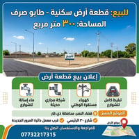 قضاء النصر • طابو صرف • ٣٠٠م