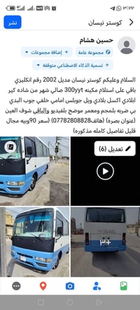 كوستر • ٢٠٠٢ • بصره