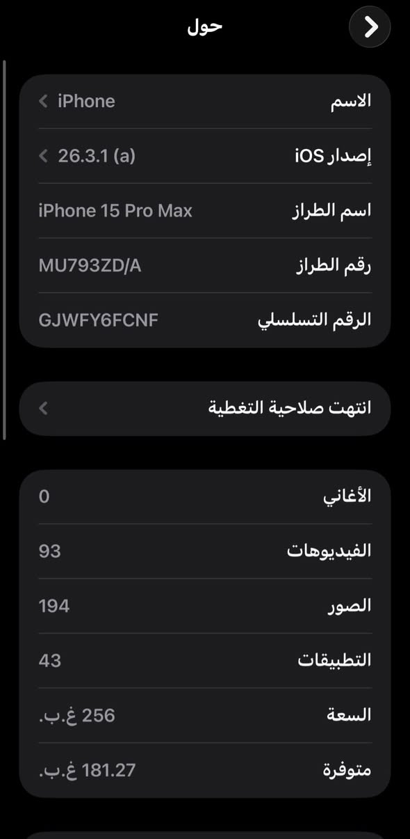 ايفون 15 برو ماكس  نضافة98‎%‎   بطارية 85  ذاكرة 256 للبيع  او مراوس ب 14 برو ماكس  للتواصل *********** واتس
