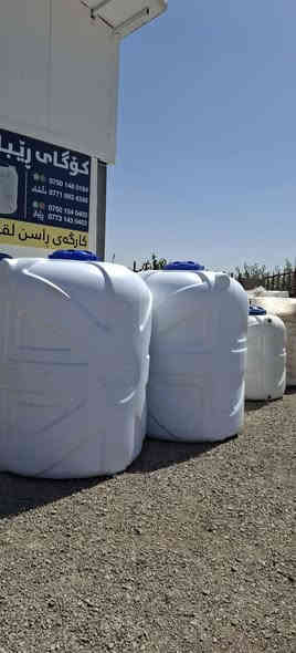 کۆگای ڕێباز تۆربەی بۆفرۆشتنی تەنکی پلاستیکی ماڵن  شەریکەی ڕاسن بەزەمانی 15ساڵ.تەقین.بۆن.قەوزە بەشەرتی گۆڕین بەقیاسی جیاوەز بەردەستە ناونیشان چوارقوڕنە گوندی گرجان سەردوسایدی تازە ژم***********ژم***********گەیاندنیشمان هەیە رانية
