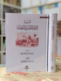 تقرير الطبري • توحيد • شاموا