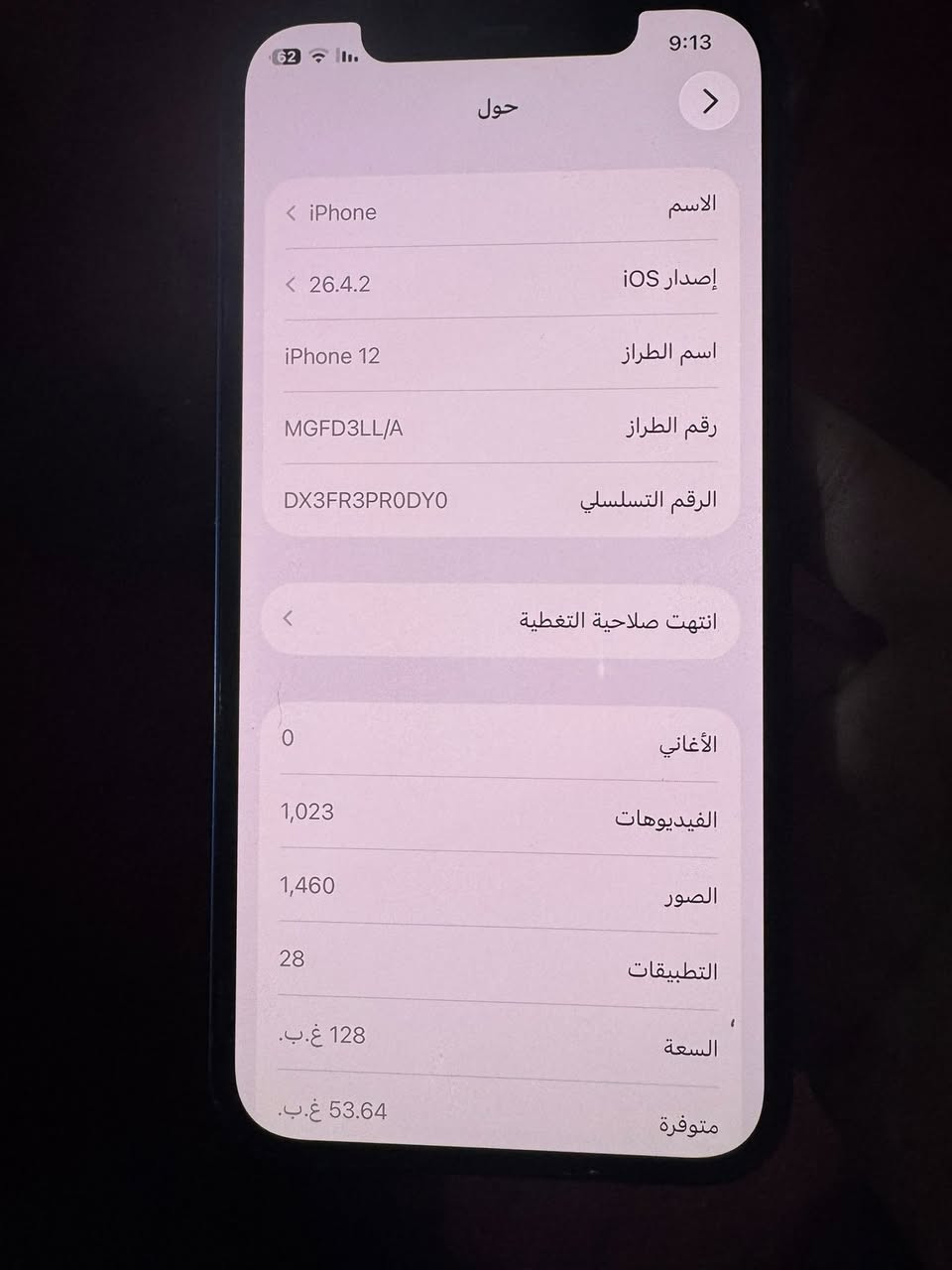 ايفون 12 ذاكره 128 بطاريه 96فقط ضهر مفطور ومغلفه تغليف فول الله شاهد فطر فقط قفله 325 من الاخير لاتعبني رجان تصال فقل وتساب بغداد ***********
