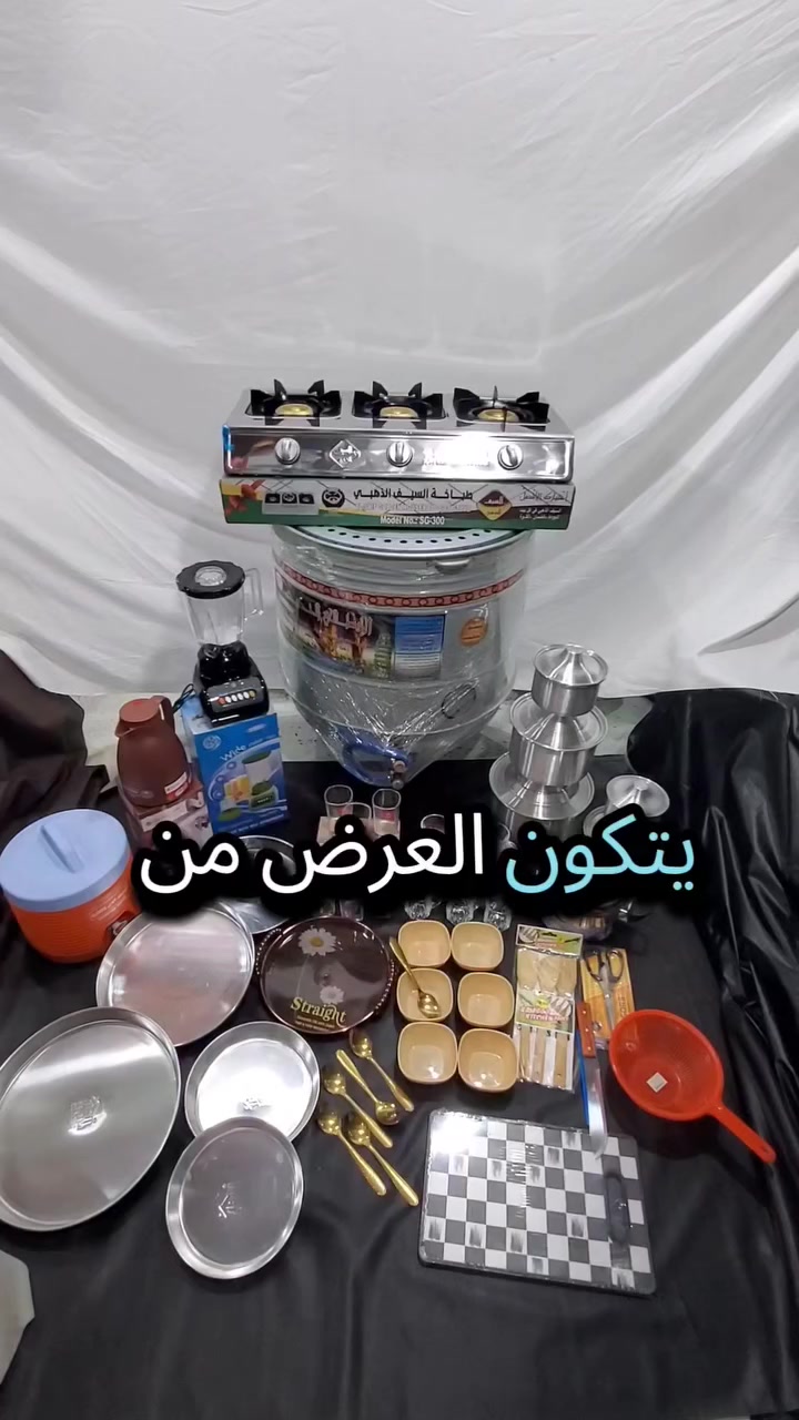 عرض خاص ومغري جدا للحجز التواصل 774836008
عرض اليوم بسعر جمله الجمله 
يتكون العرض من 
1 تنور الايطالي الحديث حجم وسط محبب مضمون عشر سنوات من الصيانه 
2/ شوله تماتيك ابو ثلاث عيون استيل رقم واحد من شركه السيف الذهبي مركه السيف معروفه لدا الجميع وضمان خمس سنوات من الصيانه 
3/ عصاره كهربائيّة الاصلي مضمون سنه من الصيانه 
4/ضغاطه من شركه فاتكو مكس ضمان خمس سنوات 
5/ طقم صحون معدن الاصلي ابو خمس حبات احجام مختلفه 
6/ طقم قدور معدن ابو خمس حبات احجام مختلفه 
7/مقص لحم وخضروات 
8/ سكين لحم وخضروات 
9/ قطاعه خضار وفواكه 
10/ طقم ملاعق خشب لطباخه ابو ثلاث حبات 
11/ملاعق اكل ذهبي ملكي الاصلي 
12/ ترميس خمسه لتر سعودي رقم واحد يحفض 24 ساعه 
13/ مشن خضار وفواكه 
14/ طقم مطايب بلستيك ضد الكسر 
15/ثلاجه ملكي الاصلي فتنامي رقم واحد تحفض  الشاهي ل 12 ساعه
16/ طقم قلصات شاهي ملكي الاصلي 
17/ طقم قلصات عصير تركي اصلي رقم واحد 
18/ صحن تقديم اكرليك ضد الكسر  وكل شي في العرض بسعر جمله الجمله ب  60000 الف يمني قديم او 430 ريال سعودي فقط للحجز التواصل 0774 836 008 
 كماء يوجد خدمه توصيل لجميع المحافظات اليمنيه برسوم رمزيه 
 العنوان صنعاءسوق ش س


**إذا كنت صاحب هذا الإعلان وتريد حذفه لأي سبب، رجاءا أرسل رسالة إلى الدعم الفني**