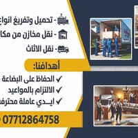 نحن هنا لنقدّم لكم أفضل خدمات تفريغ   الحاويات، التحميل، والتسفيط باحت...