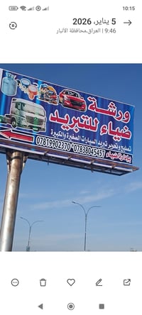 الرمادي • شارع ١٠٠ • سونار بدي كار