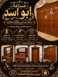 صباغة خشب • أبواب خشبية • غرف نوم