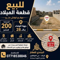 الوفاء الـ28 • الميلاد • ٢٠٠م