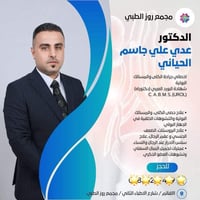 مجمع روز الطبي • عيادات تخصصية • مختبر وصيدلية