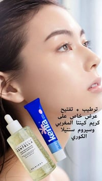 كريم كينتا • سيروم سنتيلا • تفتيح فوري