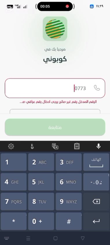 خلال 24ساعة واخليك تفول بالبطاقة الالكترونية ان شاء الله
تعال وسجل يم مكتب محمد ناظم
تسجيل كوبون الالكتروني

#المستمسكات_المطلوبة
موحدة اصلي 
بطاقة السكن اصلي
بطاقة التموينة اصلي
سنوية او وكالة بأسمك
حضور صاحب السيارة
حضور السيارة

#كذالك_يوجد_في_المكتب
1-حجز على المرور (تبادل لوحات -نقل مليكة-اجازة سوق......الخ)
2-حجز على الموحدة (لاول مرة -واقعات حياتية )
3-حجز على جواز سفر فوري
4-تحديث البيان السنوي للرعاية الاجتماعية (انت وبيتك احدثلك البيان السنوي)
5-رفع حجب البطاقة التموينيه
6-اضافة اطفال للبطاقة التموينيه
7-شطر المطلقات 

#مكتب_محمد_ناظم
#رقم_الهاتف_***********
#ناحية_النمرود_قرية_تل_عاكوب
