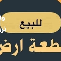 قطعة ارض زراعيه مساحته ٢٠٠ م بينه وبين طابو شارع ٣٠ في منطقة الكرادي ك...