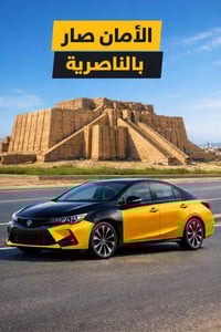 الناصرية • تكسي • دلفري