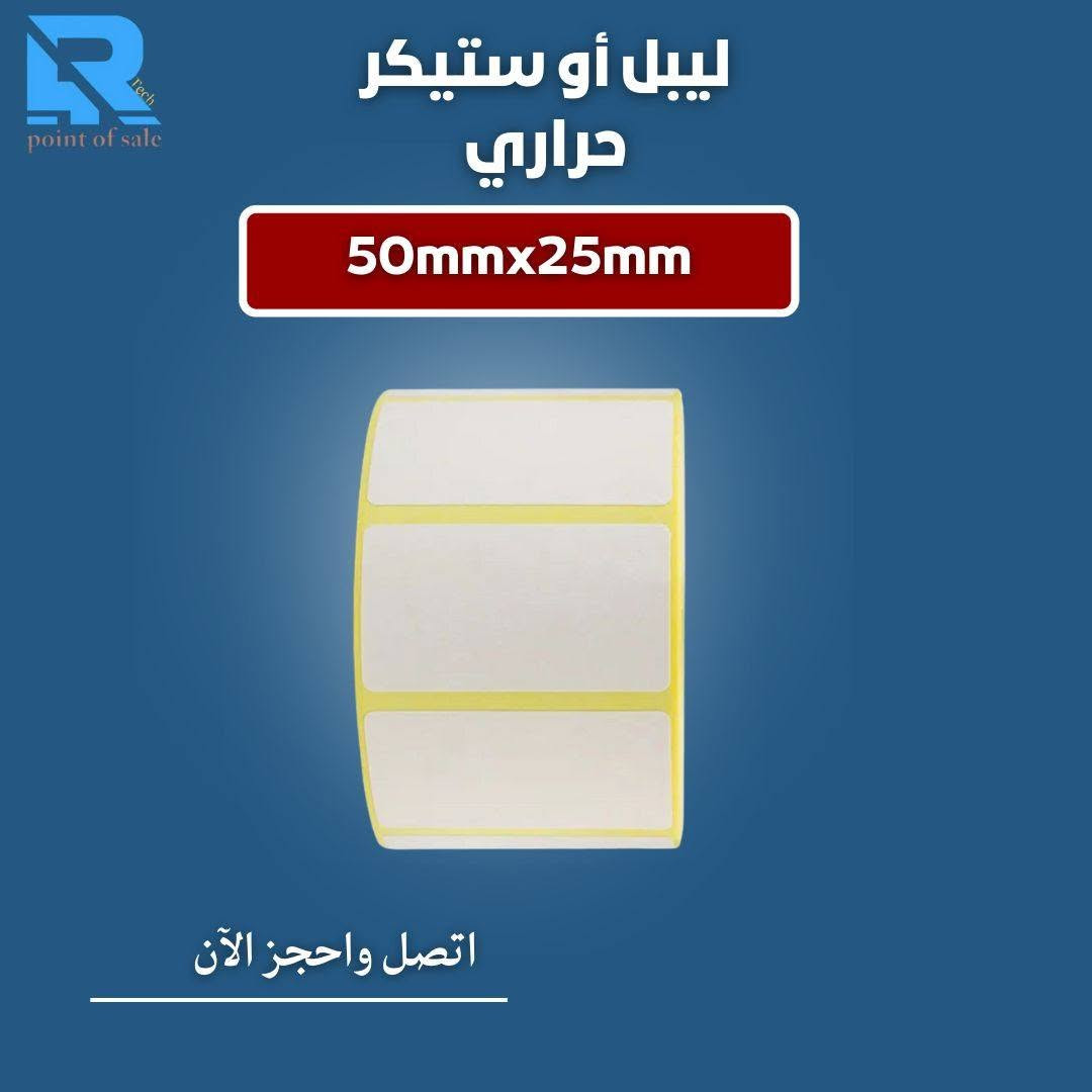 🔴 متوفر ورق كاشير لأصحاب المطاعم والمولات والسوبر ماركت 
🔴 ليبلات بجميع القياسات والاحجام بأسعار مناسبة 🔥
100mm x 150mm
100mm x 140mm
80mm x 120mm
58mm x 39mm
50mm x 25mm
38mm x 25mm
35mm x 15mm 
50mm x 50mm  شفاف دائري
40mm x 40mm شفاف دائري
40mm x 40mm شفاف مربع
40mm x 30mm شفاف
*******************************************
********************
يتوفر ايضا كل مستلزمات وأجهزة نقاط البيع من طابعات فواتير وطابعات باركود وباركود سكانر ومجر نقود

#سوبر_ماركت #صيدلية #عطور #عطر #مجوهرات #محابس #كاشير #نقطة_بيع #طابعة_ليبل #اكسسوارات #البيع_بالتجزئة #محابس #قلادة #ذهب #محلات_الذهب #ليبلات #طابعة_فواتير #باركود #ملصقات #ستيكر #قارئ_باركود #مول #ساعات #ساعة #صيدليات #مذخر #برنامج_حسابي #انظمة #انظمة_حسابية 

وأسعار خاصه جدا للكميات
_________________
📌 العنوان: الكرادة - شارع الصناعة - مجمع المياحي - فرع شركة شرق الجزيرة مكتب فور أرتك

لمعلومات اكثر يمكنكم مراسلة الصفحة 
او الاتصال على الارقام التالية
 ***********📞
***********
