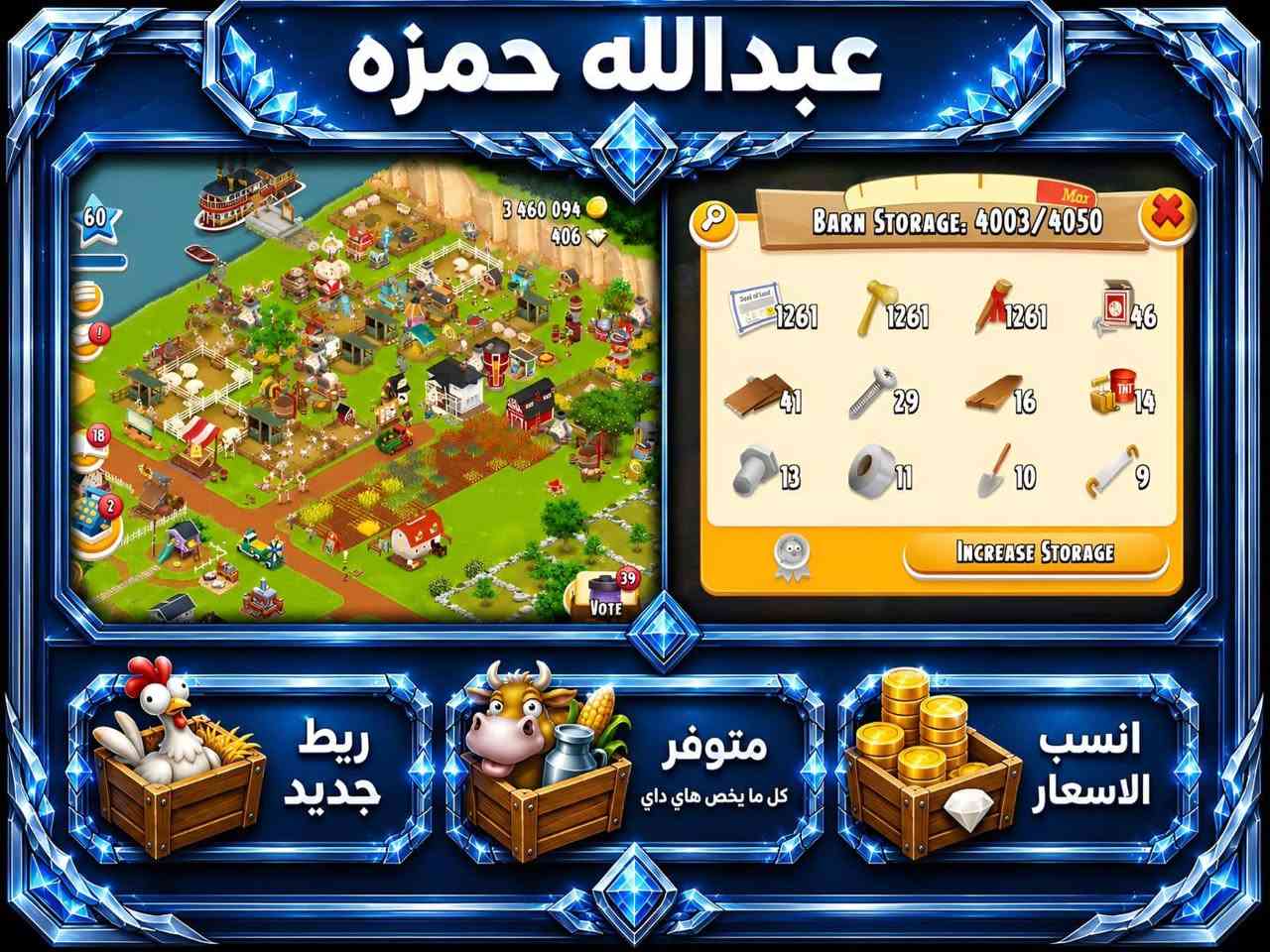 🥀🥀🥀متوفر كافه المزارع مع الضمان الربط علي ايميلك استقبل كافه وسائل الدفع 😉😉😉
🌹🌹ادوات 1100 مجموع 3 مزارع اكثر من 3 الف اداه ب 5$🌟🌟🌟
🌹🌹مستوي 50  حضيره سعه 3 الف ادوات ارض او حضيره او صومعه ب 10$🌟🌟🌟 
🌹🌹مستوي 60 حضيره سعه 4 الف نوعين ادوات ارض او حضيره ب 15$🌟🌟🌟 
🌹🌹مستوي 70 سعه الحضيره 3 الف ب 15$ 🌟🌟🌟
🌹🌹مستوي 80 حضيره سعه 4 الف ب 25$🌟🌟🌟
🌹🌹مستوي 80 حضيره سعه 6 الف ب 30$🌟🌟🌟
🌹🌹مستوي 100 سعه الحضيره 10 الف ب 55$🌟🌟🌟
🌹🌹مستوي 110 سعه 12 الف الحضيره ب 65$🌟🌟🌟
 استقبل اسيا ماستر اردني شام كاش ريال سعودي استقبل كافه وسائل الدفع 
قناه تلي https://t.me/gdthchcy


**إذا كنت صاحب هذا الإعلان وتريد حذفه لأي سبب، رجاءا أرسل رسالة إلى الدعم الفني**
