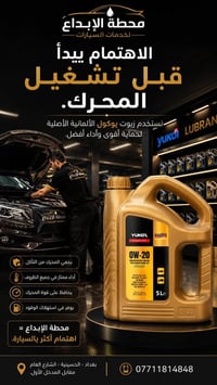 🚨 إذا كان تبديل الزيت مجرد تغيير عبوة... فأنت تضيع على محركك أكثر مما ...