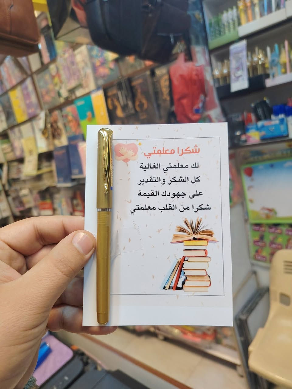 #بمناسبة_عيد_المعلم 
شكراً لمن أعطى وأجزل.. لمن ضحى وعلّم.. 🌟
​عيد معلم سعيد لكل من ترك أثراً لا ينسى.
#توفر_لدى 
مكتبة المستقبل للاستنساخ والطباعه  
بأشكال مختلفة حسب الطلب 
#العنوان_المسيب_تقاطع_شارع_المستشفى
مجمع الملاك الطبي
#للاستفسار_***********
يوجد توصيل
