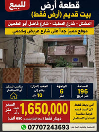 الشراي يتصل على الرقم 07707243693