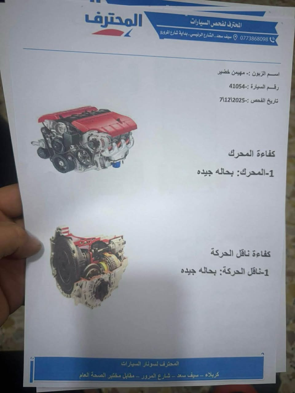 كامري هايبرد 2023 للبيع
تبريد قطعتين شاشة كبيرة سايد بريك بصمة اوتو هولد داخل مشمشي مكينة 2500 لايت زنون لايت لد نهاري  بأسمي مكاني بغداد السيارة مصبوغه عام ماشية 85 الف  
بطاريه جديده قبل شهر مبدلها 
السياره بيها نواقص بسيطه


**إذا كنت صاحب هذا الإعلان وتريد حذفه لأي سبب، رجاءا أرسل رسالة إلى الدعم الفني**