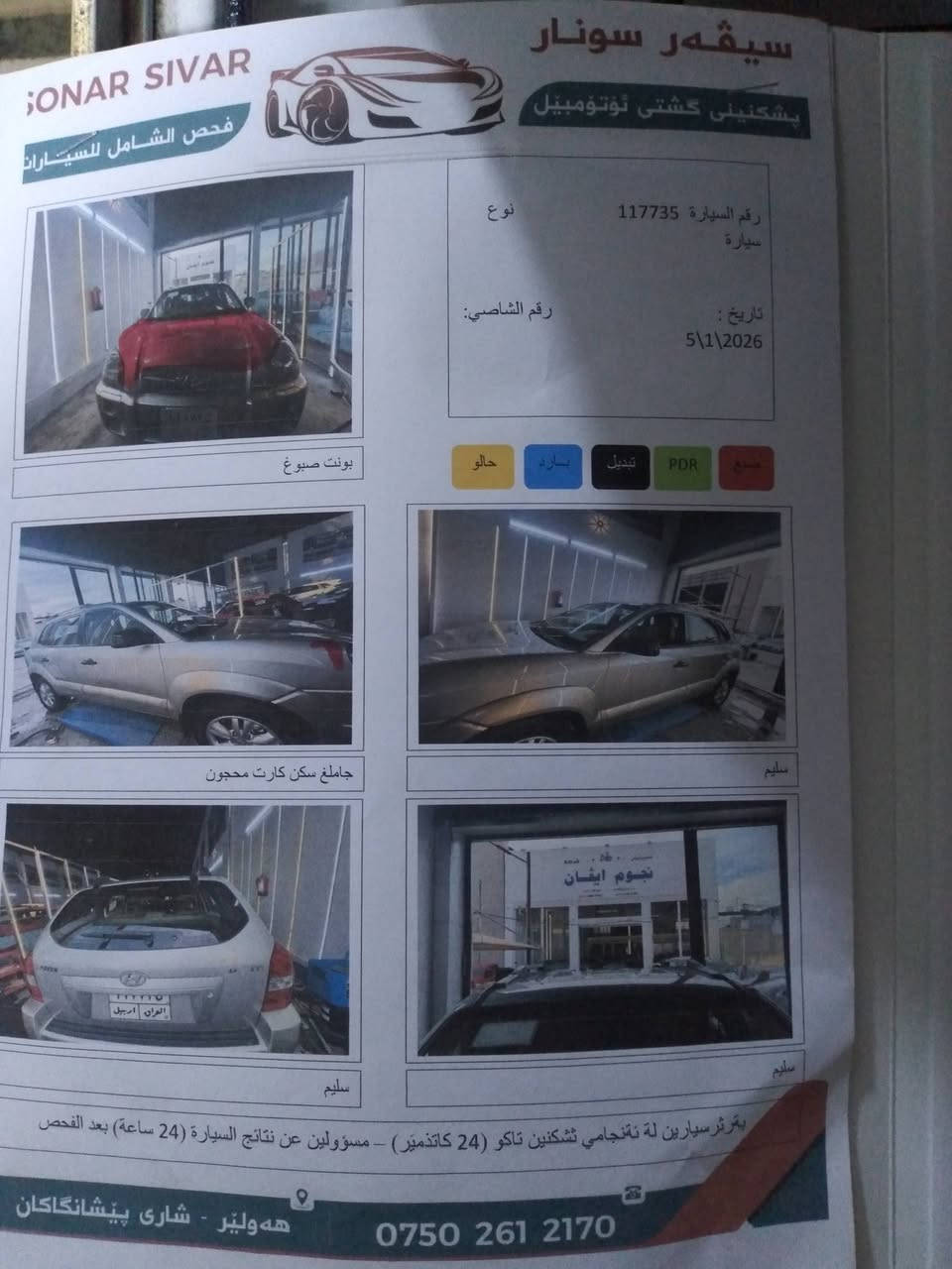 توكسان 2009 بأسمي هزة جديدة العنوان بغداد فقط البنيد مصبوغ سيارة جاهزة السعر 120$ وبيها مجال ***********
