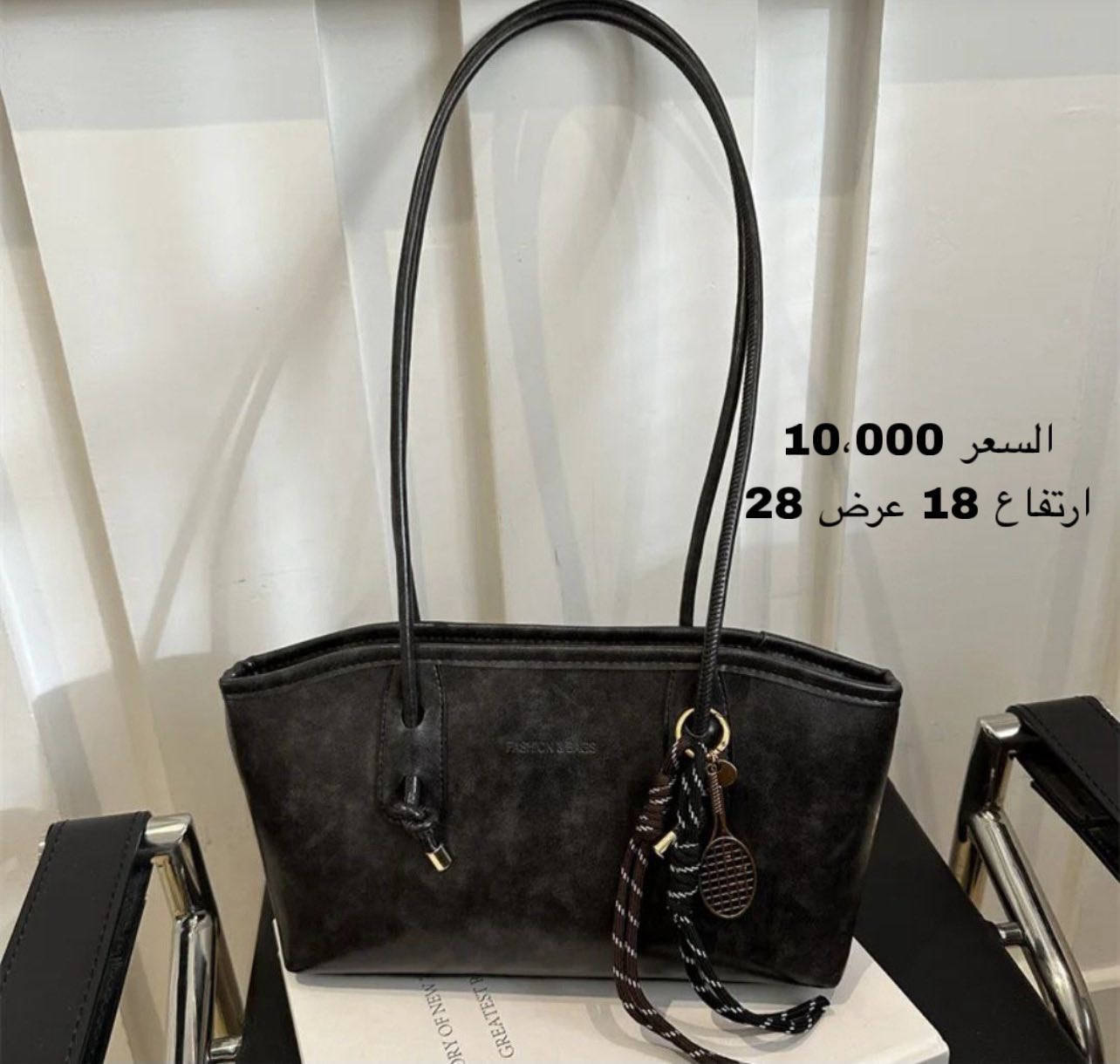 �حقائب نسائية تركية 👜
🔻الأسعار تبدأ من 5,000
🔻السعر والقياس داخل الصورة
🔻التوصيل 3,000 لكل العراق 🚚
🔻تسليم خلال 24 ساعة ⚡

احجزي الآن قبل النفاذ 💥

#حقائب #شنط #موضة #اناقة


**إذا كنت صاحب هذا الإعلان وتريد حذفه لأي سبب، رجاءا أرسل رسالة إلى الدعم الفني**
