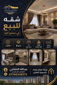 شقه للبيع في مجمع الود  200م طابق 8 اربع غرف نوم  اطلاله كلية الزراعه ...