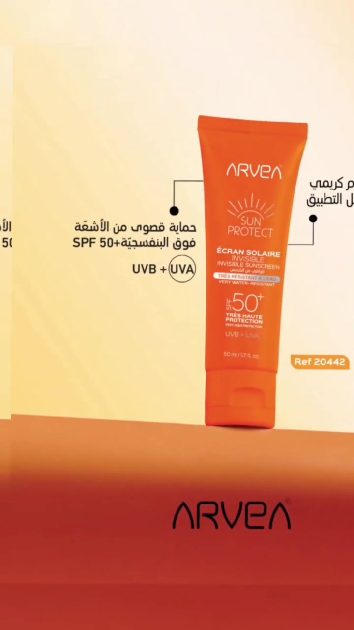 💙 بشرة دهنية؟ 
🤍 بشرة مختلطة؟ 
🧡 بشرة جافة
 أو حساسة؟
ARVEA عندها الحل المناسب لكل نوع بشرة ✨
☀️ حماية قوية من الشمس
 💧 ترطيب يدوم لساعات
 🌿 تركيبة آمنة ولطيفة
🎉 خصم 20% 
💌اطلبي الآن قبل انتهاء العرض


**إذا كنت صاحب هذا الإعلان وتريد حذفه لأي سبب، رجاءا أرسل رسالة إلى الدعم الفني**